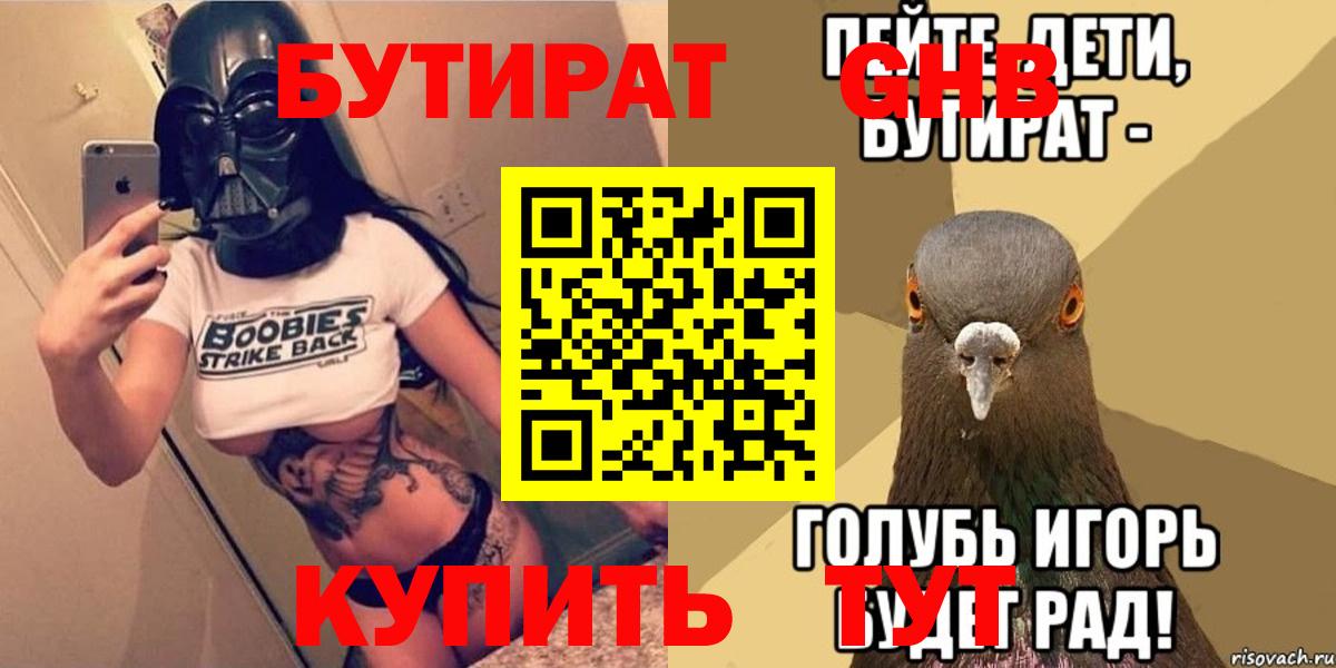 Бутират  БУТИРАТ BDO  Вход с VPN  Котельники 