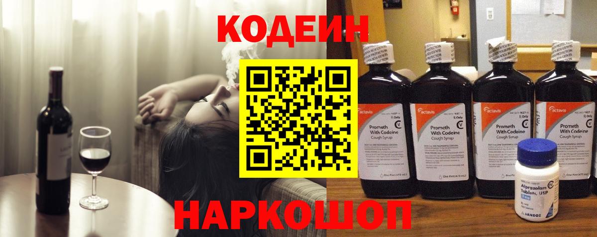 Кодеин Purple Drank  Кодеиновый сироп Lean Purple Drank  Вход с VPN  Котельники 