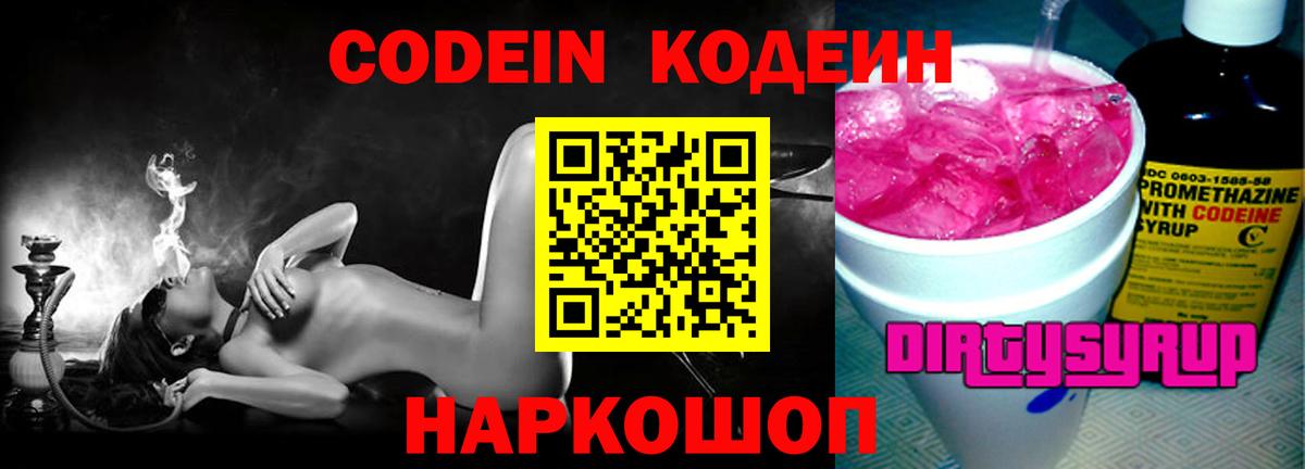 Codein Purple Drank Котельники