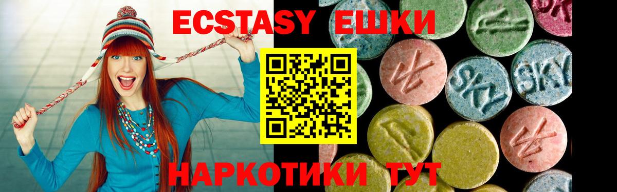 Экстази 280мг Котельники
