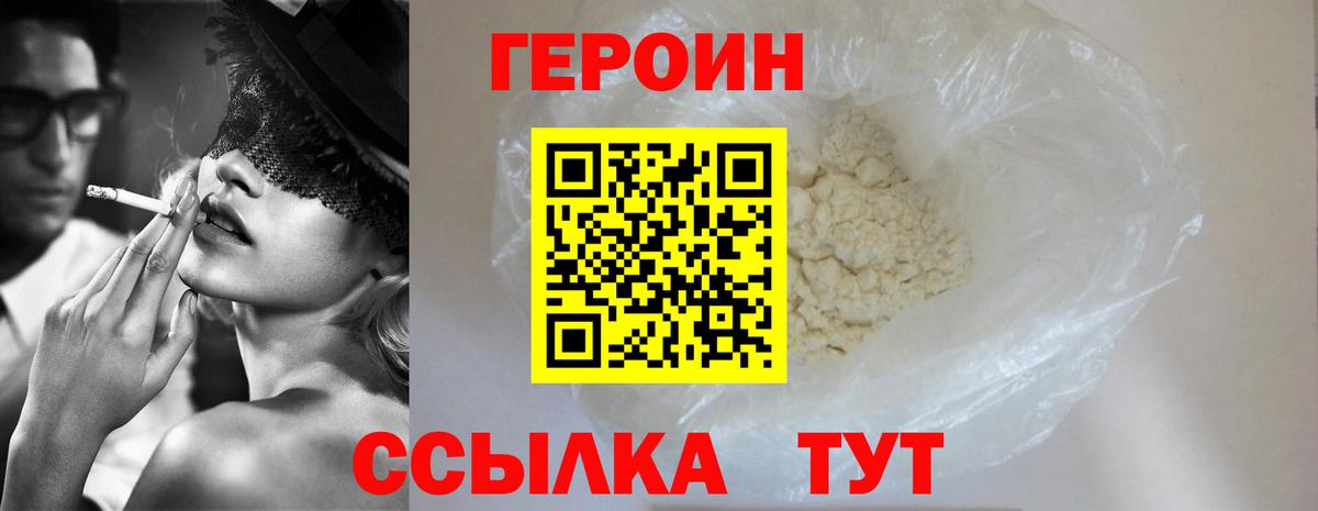 ГЕРОИН белый Котельники